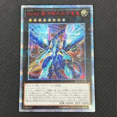 Ｎｏ．62 ギャラクシーアイズプライムフォトンドラゴン　20th PSA10 CNo.62超銀河眼の光子龍皇/レリーフ【エクシーズ】《PHHY-JP043