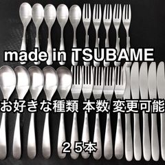 一流を普段使いに！ 燕三条 最安値 カトラリーセット スプーン フォーク ナイフ サクセス カトラリーセット ディナーセット5人用 25本入 ナイフ