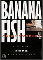 BANANA FISH 全19巻セット 吉田秋生 - メルカリ