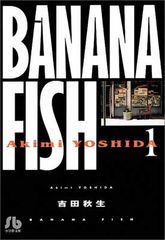 Banana fish バナナフィッシュ全12巻 2016年 限定カバー - メルカリ