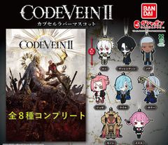 CODE VEIN II カプセルラバーマスコット 全8種 コンプリートセット 