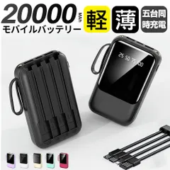 20000mAh容量モバイルバッテリー🔥新作登場全6色🔋 5台同時充電対応・PSE認証済・ダブル懐中灯搭載・軽量設計・残量表示・防災・外出・旅行におすすめ