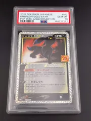 か*で様 PSA10 ブラッキー: プロモ (ナガバブラッキー) [SV-P 0 か*で様 PSA10 ブラッキー: プロモ (ナガバブラッキー) [SV-P 0 PSA10