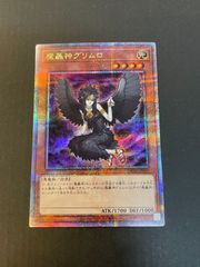 魔轟神グリムロ 25thクオシク - メルカリ