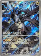 Nのゼクロム AR [MEGAドリームex] M2a 210/193 ポケモンカード ポケカ