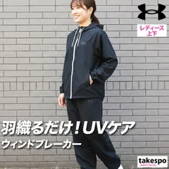 アンダーアーマー ウインドブレーカー 上下 セットアップ レディース ブランド UNDER ARMOUR フルジップ 黒 フード付き フーディ UVカット はっ水 撥水 6012630 新作 上下セット かわいい 大きいサイズ 有 ウォーキング ウェア