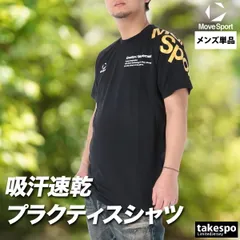 ムーブスポーツ デサント 半袖 吸汗 速乾 Tシャツ メンズ ブランド MOVESPORT DESCENTE 吸水 ドライ バレーボール 黒 ビッグロゴ グラフィック SV6SHT11U 新作 大きいサイズ 有 プラクティスシャツ
