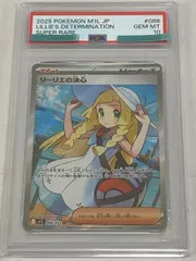 リーリエの決心 SR [メガブレイブ] M1L 086/063 (PSA10) ポケモンカード ポケカ