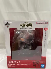 【未開封】ラストワン賞 渋谷事変 メモリアルフィギュア 一番くじ 呪術廻戦 5th anniversary