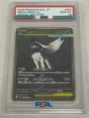 メガアブソルex SAR [メガブレイブ] M1L 089/063 (PSA10) ポケモンカード ポケカ