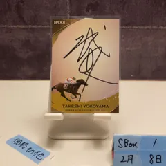 2026年最新】横山武史の人気アイテム - メルカリ