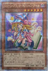 トゥーン・ブラック・マジシャン・ガール QCSE 25th [QUARTER CENTURY LIMITED PACK] QCLP-JP010 傷有り 遊戯王OCG