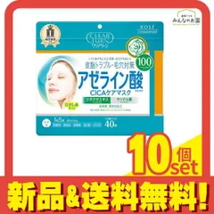 クリアターン アゼライン酸CICAケアマスク 40枚入 10個セット まとめ売り