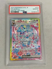 ニンフィアex SAR [テラスタルフェスex] SV8a 212/187 (PSA10) ポケモンカード ポケカ