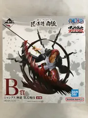 B賞 シャンクス 神避 墨式塊技 一番くじ ワンピース 匠ノ系譜 覇極