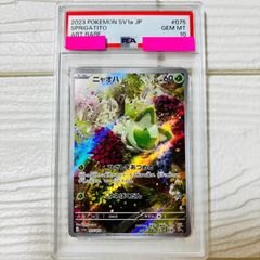 PSA10】ポケモンカード ニャオハ AR 075/073 sv1a - メルカリ