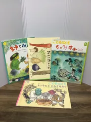 こどものとも4冊セット　やさいの おにたいじ　＆　トッケビとどんぐりムク　＆　まゆとかっぱ　＆　ものうり草子　B2