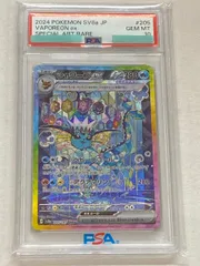シャワーズex SAR [テラスタルフェスex] SV8a 205/187 (PSA10) ポケモンカード ポケカ