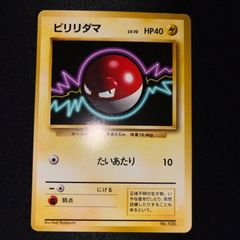ポケモンカード ビリリダマ 初版 初期 旧裏 マークなし - メルカリ