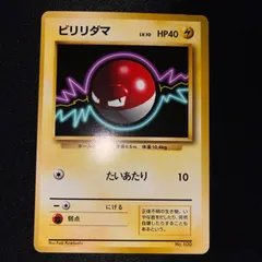 2026年最新】ビリリダマ 旧裏の人気アイテム - メルカリ