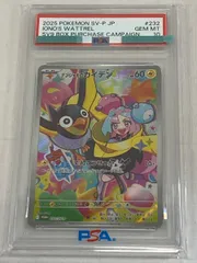 ナンジャモのカイデン [バトルパートナーズBOX購入キャンペーン] 232/SV-P (PSA10) ポケモンカード ポケカ