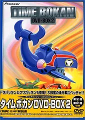 2026年最新】タイムボカン DVD-BOX1の人気アイテム - メルカリ