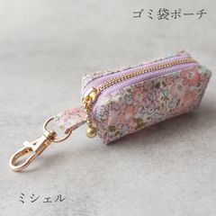 1714 リバティ GPSケース 撥水ラミネート スクエアポーチ ハンドメイド