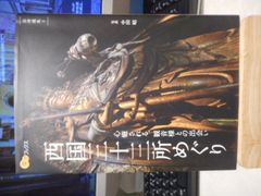探訪日本の古寺 10 奈良1 飛鳥・吉野 - メルカリ