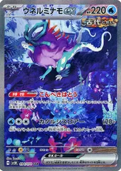 ウネルミナモex SAR [ワイルドフォース] SV5K 094/071 ポケモンカード ポケカ