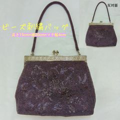 スマホが入る!】美品 和装用ビーズバッグ がま口透かし彫り金具 紫