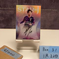 サンフレッチェ広島 中村草太 SOP直筆サインカード - メルカリ