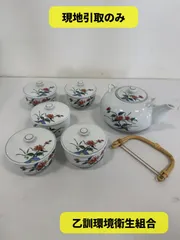 【現地引取のみ・配送不可】R7-183 有田焼　小菊模様の蓋つき湯呑５個と急須の茶器セット