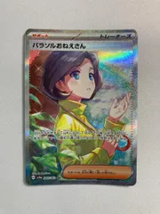 パラソルおねえさん SAR [レイジングサーフ] SV3a 089/062 状態難 ポケモンカード ポケカ