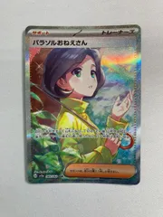 パラソルおねえさん SAR [レイジングサーフ] SV3a 089/062 傷有り ポケモンカード ポケカ