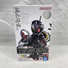 仮面ライダーアークゼロ フィギュアーツ コンバージ 一番くじ 装動