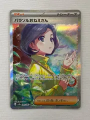 パラソルおねえさん SAR [レイジングサーフ] SV3a 089/062 状態難 ポケモンカード ポケカ