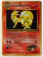 Pokemon 拡張GYM1弾 ポケモン(炎) タケシのキュウコンLV30(ばける) ★