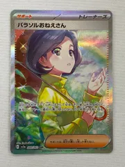パラソルおねえさん SAR [レイジングサーフ] SV3a 089/062 状態難 ポケモンカード ポケカ