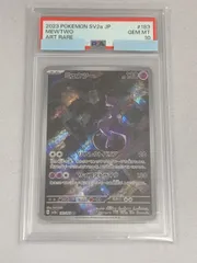 ミュウツー AR [ポケモンカード151] SV2a 183/165 (PSA10) ポケモンカード ポケカ