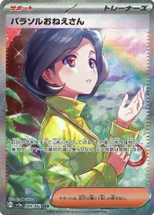 パラソルおねえさん SAR [レイジングサーフ] SV3a 089/062 ポケモンカード ポケカ