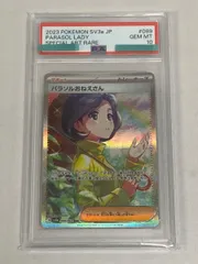 パラソルおねえさん SAR [レイジングサーフ] SV3a 089/062 (PSA10) ポケモンカード ポケカ