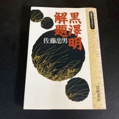 刺青妖花 JAPANESE TATTO LADIES 2 』 高木彬光 監修 篠田邦彦 撮影