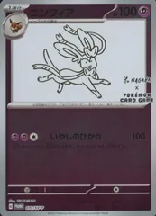 【PSA10】　ニンフィア　長場雄　プロモ　070/SV-P NAGABA PSA10】ニンフィア 長場 雄 YU NAGABA プロモ070/SV-P - メルカリ