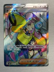 ナンジャモ SR [クレイバースト] SV2D 091/071 美品 ポケモンカード ポケカ