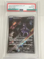 ミュウツー AR [ポケモンカード151] SV2a 183/165 (PSA10) ポケモンカード ポケカ