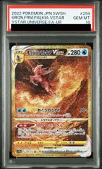 2026年最新】オリジンパルキアvstar ur psa10の人気アイテム - メルカリ