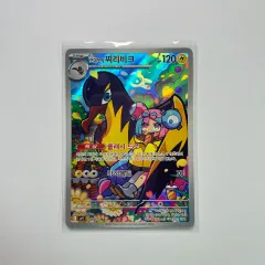 ポケモンカード モヤモのチリ—BEAK AR (S級) - バトルパートナーズ