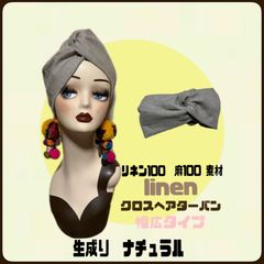 リネン アレンジロングリボン ターバン ヘアターバン 涼しい 軽い 痛く