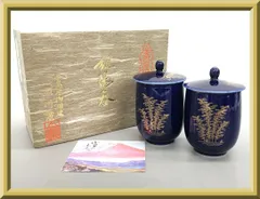 【未使用】保管品 宮内庁御用達 有田焼 深川製磁 深川製 組湯呑 蓋付 夫婦 湯呑 湯呑み 湯飲 湯飲み お茶呑茶碗 お茶飲茶碗 ルリ小笹 瑠璃 金彩小笹 茶器 和食器 食器 陶磁器 ペア 2客セット 栞/箱付