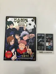 呪術廻戦 コンプリートBOOK LEE 初回版 特典